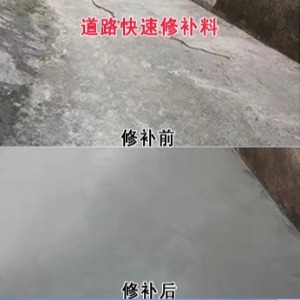 秦都水泥路面薄层修补剂